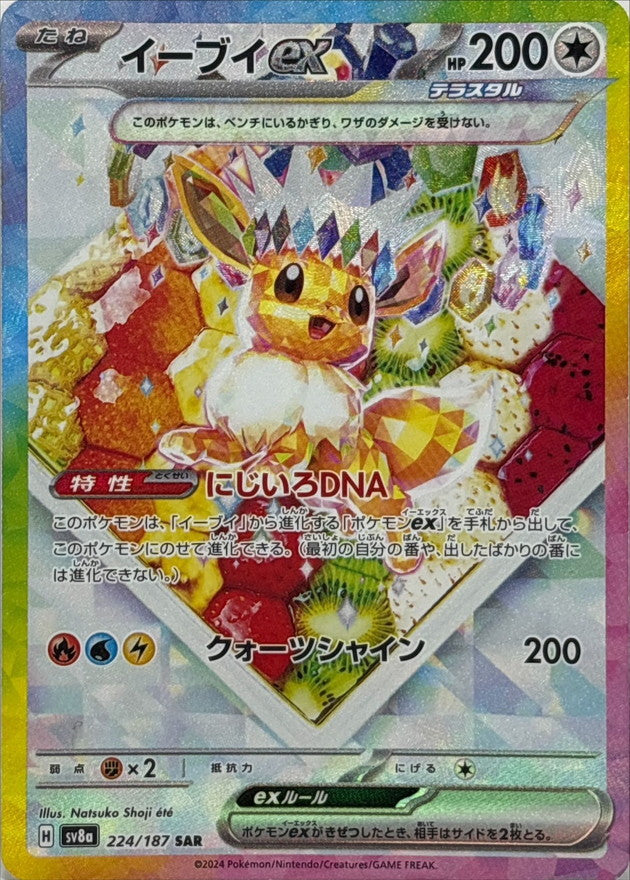 japanese pokemon cards eevee Eevee ex SAR 224/187 Terastal Festival