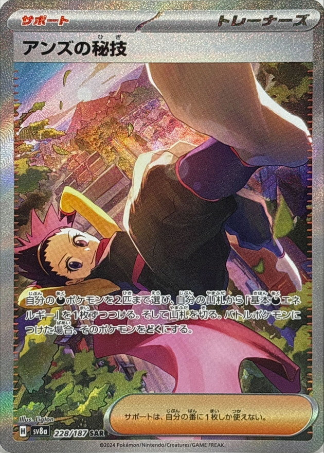 Janine's Secret SAR 228/187 Terastal Festival - Pokemon TCG