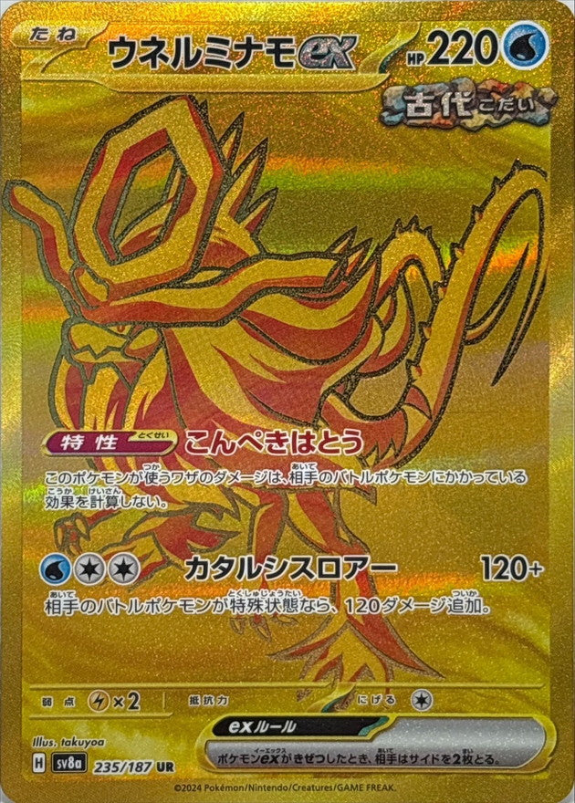 Walking Wake ex UR 235/187 Terastal Festival - Pokemon TCG Japanese Walking Wake ex UR 235/187 Terastal Festival - Pokemon TCG Japanese