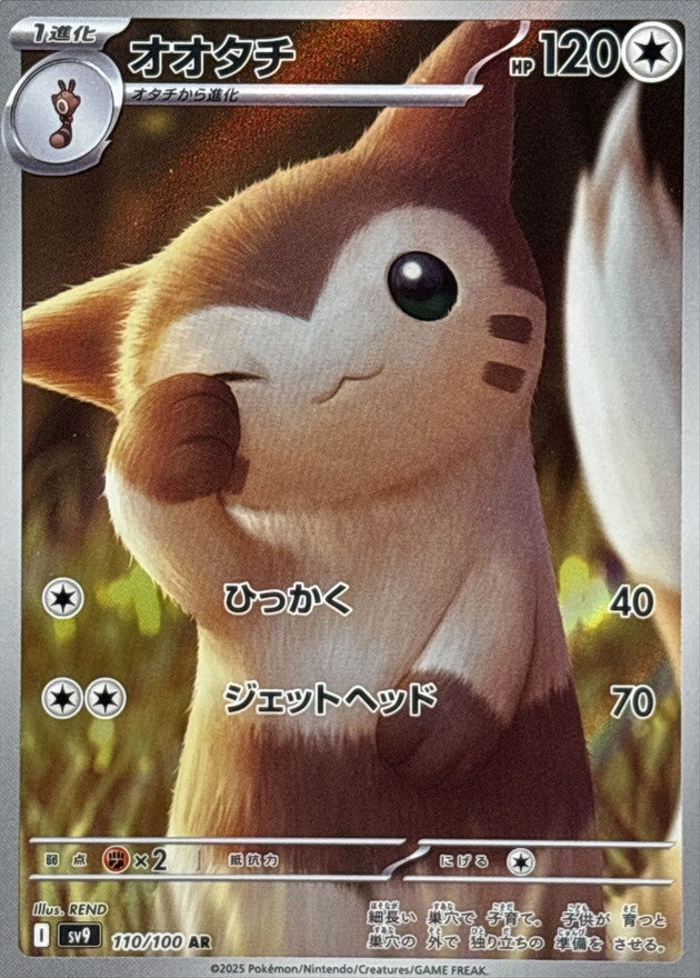 Furret AR 110/100 Battle Partners - Pokemon TCG Japanese Furret AR 110/100 Battle Partners - Pokemon TCG Japanese