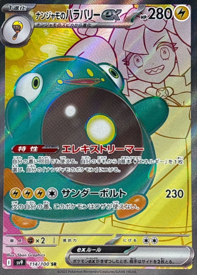 iono japanese pokemon card Iono's Bellibolt ex SR 114/100 Battle Partners