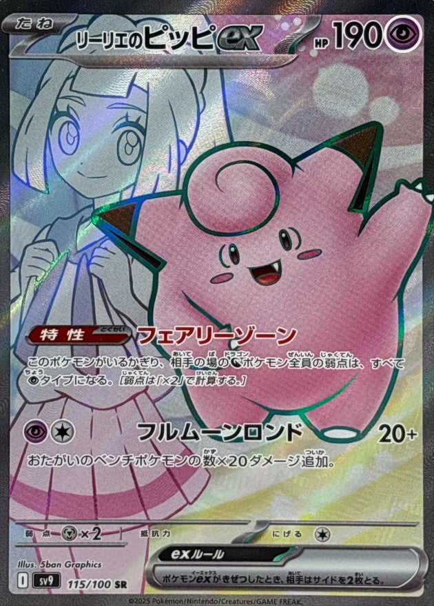 Lillie's Clefairy ex SR 115/100 Battle Partners - Pokemon TCG Japanese Lillie's Clefairy ex SR 115/100 Battle Partners - Pokemon TCG Japanese