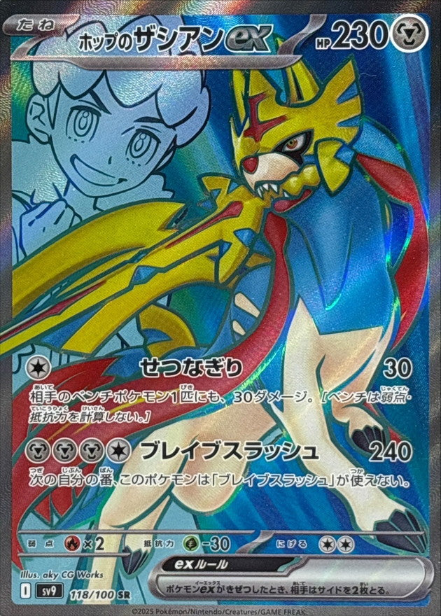 Hop's Zacian ex SR 118/100 Battle Partners