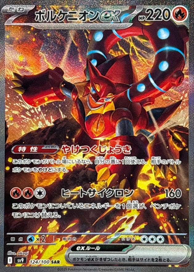 japanese battle partners pokemon cards Volcanion ex SAR 124/100 Battle Partners