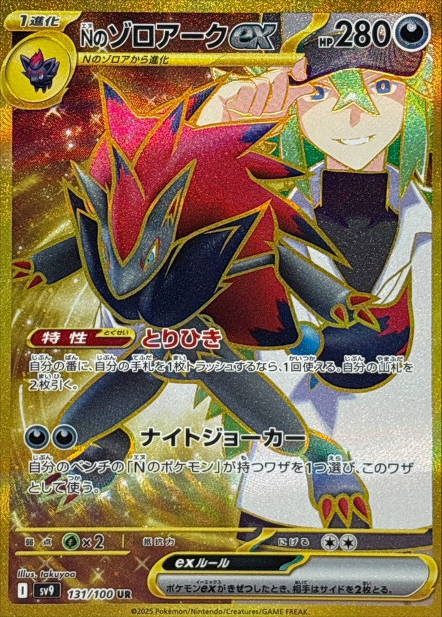 N's Zoroark ex UR 131/100 Battle Partners - Pokemon TCG Japanese N's Zoroark ex UR 131/100 Battle Partners - Pokemon TCG Japanese