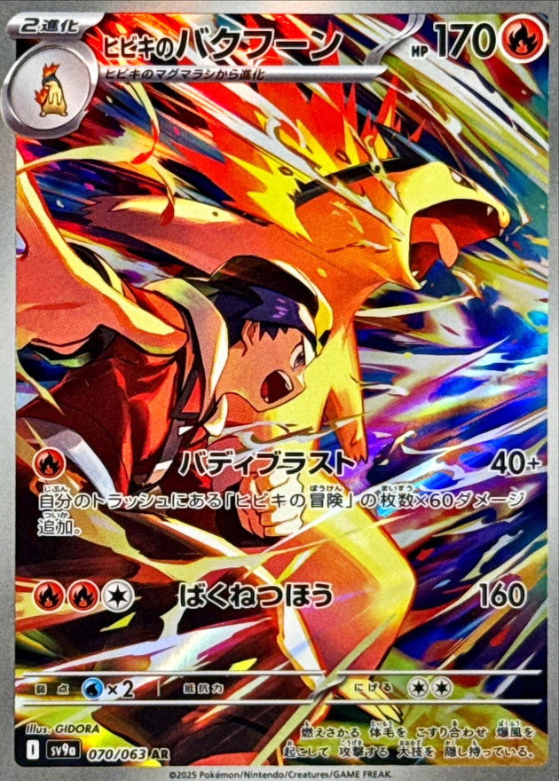Ethan's Typhlosion AR 070/063 Heat Wave Arena - Pokemon TCG Japanese