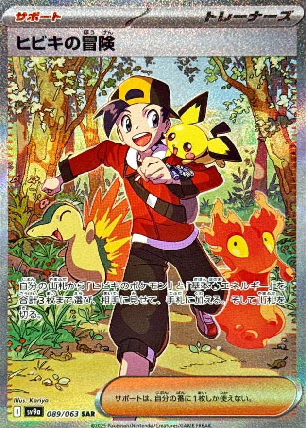 ash's pokemon cards Ethan`s Adventure SAR 089/063 Heat Wave Arena
