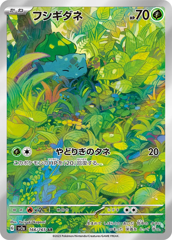 Bulbasaur 166/165 Pokemoncard151 - Pokemon Card Japanese