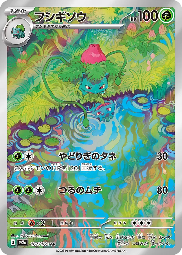 Ivysaur AR 167/165 Pokemoncard151 - Pokemon Card Japanese Ivysaur AR 167/165 Pokemoncard151 - Pokemon Card Japanese