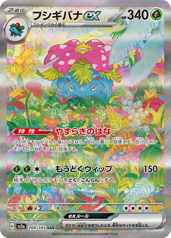 Venusaur ex SAR 200/165 Pokemoncard151 - Pokemon Card Japanese Venusaur ex SAR 200/165 Pokemoncard151 - Pokemon Card Japanese