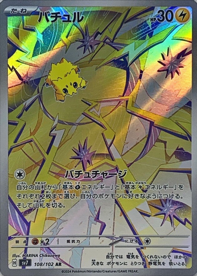Joltik AR 108/102 Stellar Miracle - Pokemon TCG Japanese