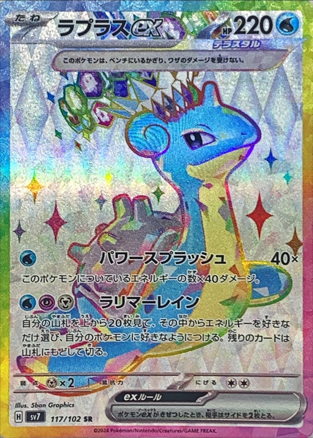 バラ売りも可能です。ワールドボクシング日本人他カード66種 Lapras ex SR 117/102 Stellar Miracle - Pokemon TCG Japanese