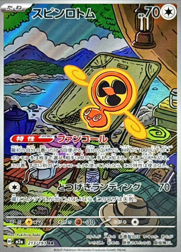 Fan Rotom AR 213/193 Mega Dream ex - Pokemon TCG Japanese