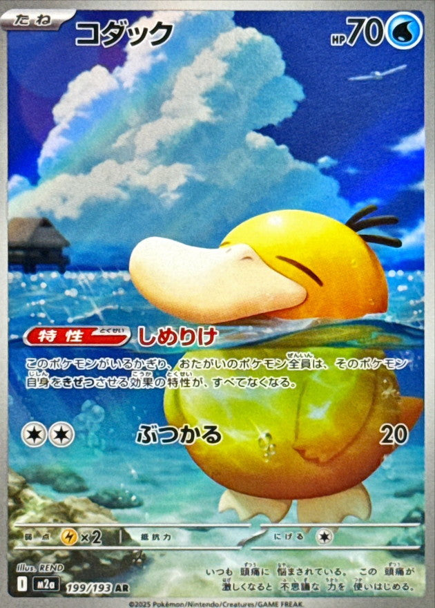 Psyduck AR 199/193 Mega Dream ex - Pokemon TCG Japanese