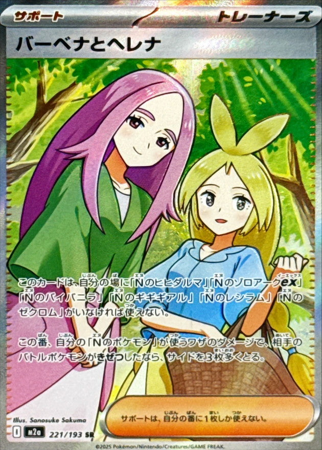 Anthea & Concordia SR 221/193 Mega Dream ex - Pokemon TCG Japanese Anthea & Concordia SR 221/193 Mega Dream ex - Pokemon TCG Japanese