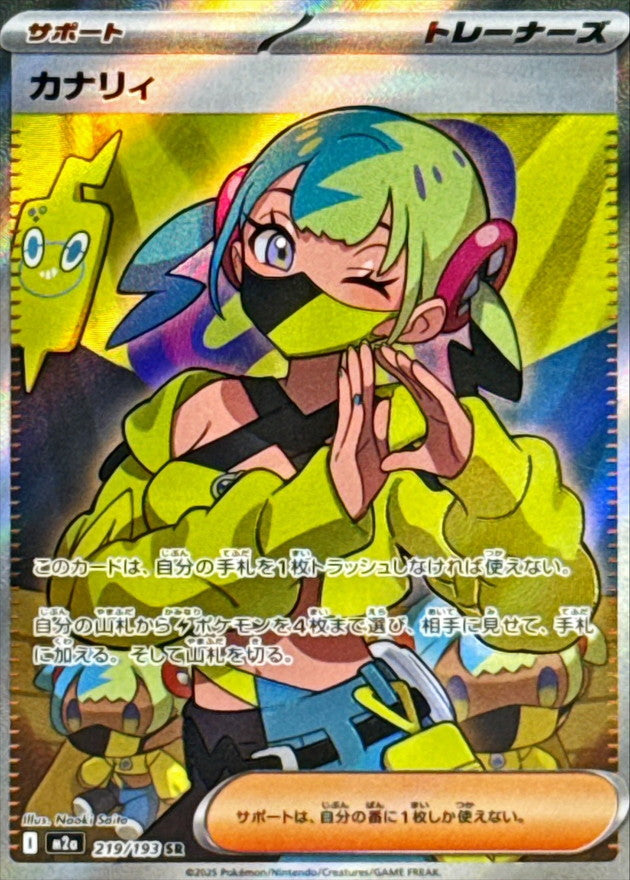 PSA10相当 カナリィ SR メガドリームex 219/193 ARS10 PSA10】カナリィ SR MEGAドリームex 219｜Yahoo!フリマ（旧PayPayフリマ）