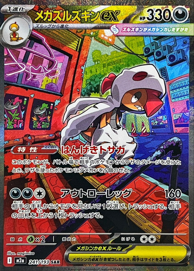 pokemon scrafty card Mega Scrafty ex SAR 241/193 Mega Dream ex
