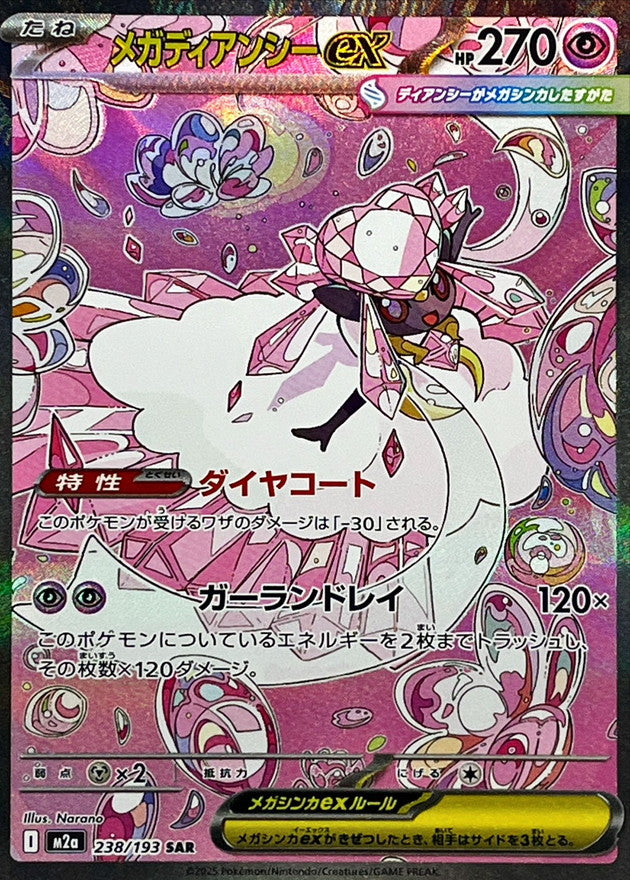 diancie pokemon card full art Mega Diancie ex SAR 238/193 Mega Dream ex