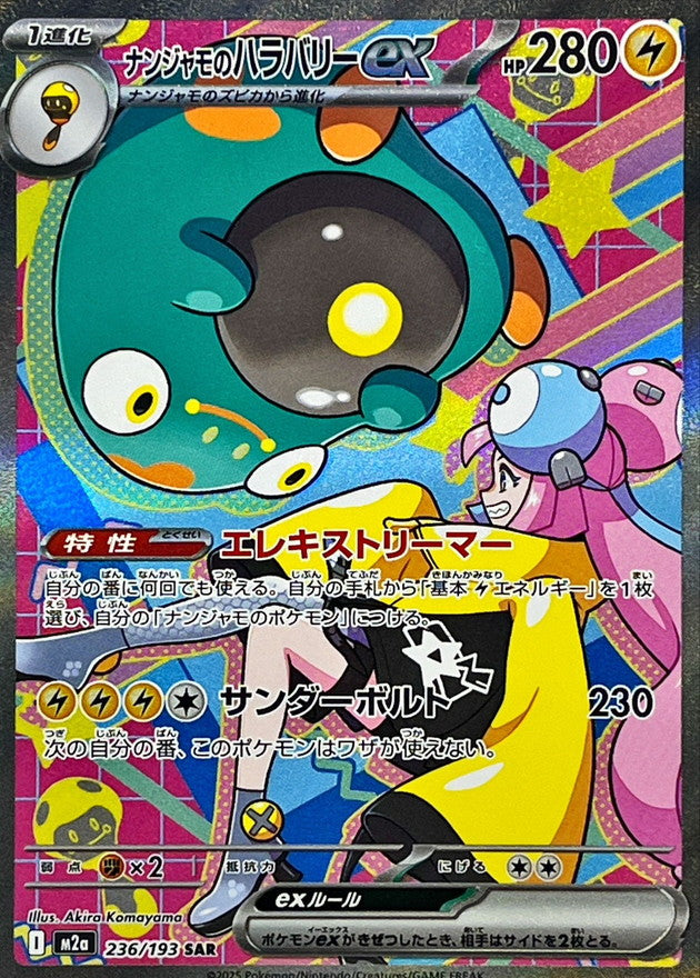 japanese iono pokemon card Iono's Wattrel Promo #pokmon #pokemon #pokemoncards #japanesepokemon #pokemoncollector #pokemoncollection #pokemonfullart #cutecards #cutepokemoncards #illustrationrare #pokemonopening #iono #ionotrainer #wattrel it comes protected in a tamper Iono's Bellibolt ex - 236/193
