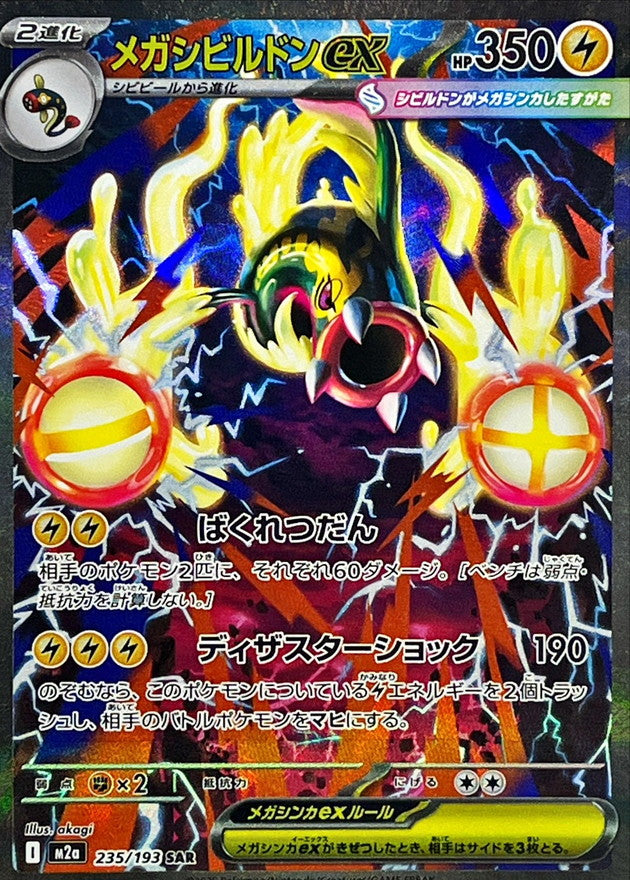 Mega Eelektross ex SAR 235/193 Mega Dream ex - Pokemon TCG Japanese