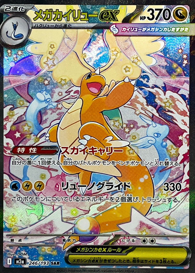 rare dragonite pokemon card Mega Dragonite ex SAR 246/193 Mega Dream ex