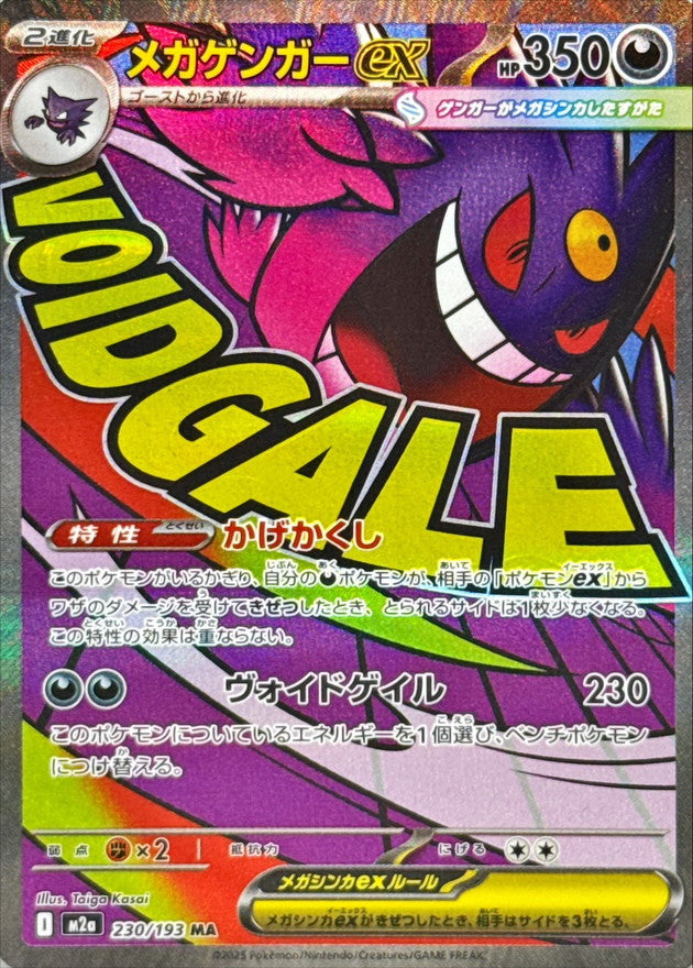 gengar ex pokemon card 2025 Pokemon Japanese M2a-mega Dream Ex 240 Mega Gengar Ex Special Art Rare PSA 10