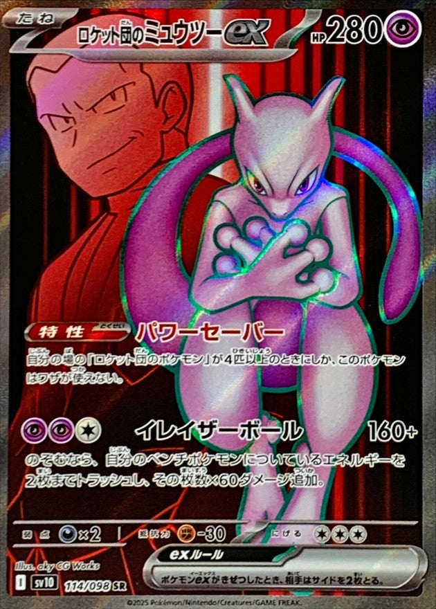 Team Rocket's Mewtwo ex SR 114/098 Glory Of Team Rocket - Pokemon TCG Team Rocket's Mewtwo ex SR 114/098 Glory Of Team Rocket - Pokemon TCG
