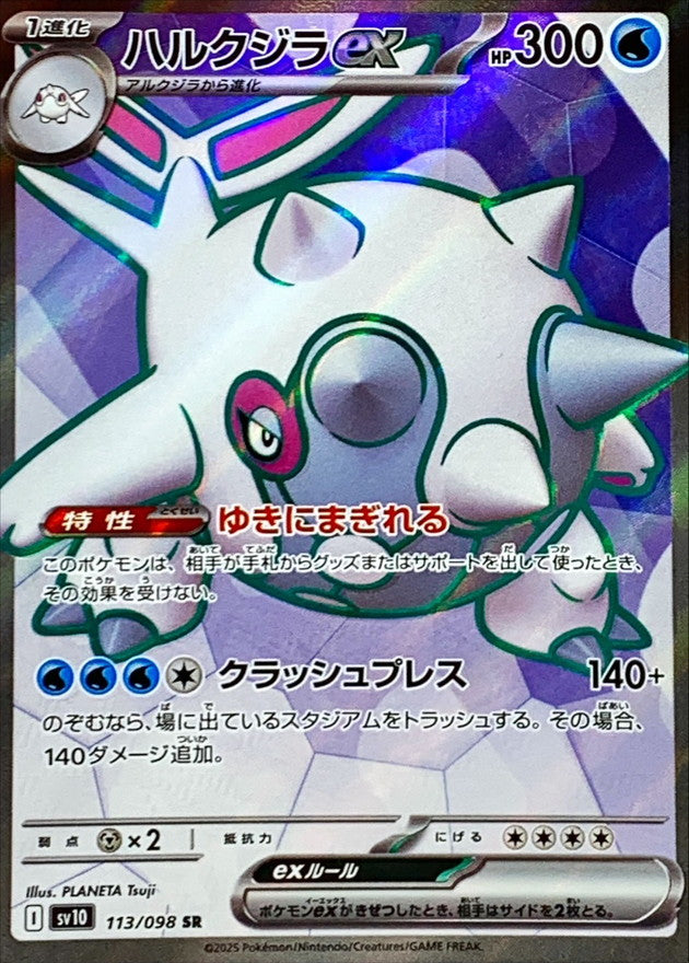 Cetitan ex SR 113/098 Glory Of Team Rocket - Pokemon TCG Japanese Cetitan ex SR 113/098 Glory Of Team Rocket - Pokemon TCG Japanese
