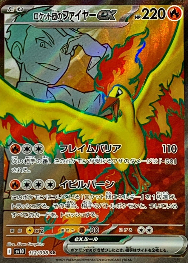 Rocket's Moltres ex Pokemon Card Japanese Nintendo 2004 014