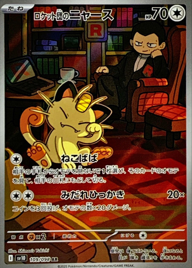 Team Rocket's Meowth AR 109/098 Glory Of Team Rocket