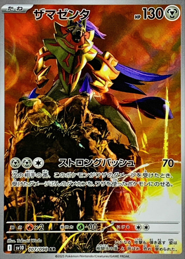 zamazenta pokemon card Zamazenta AR 107/098 Glory Of Team Rocket