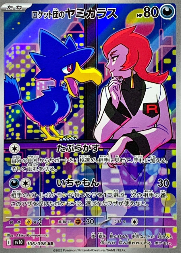 Team Rocket's Murkrow AR 106/098 Glory Of Team Rocket - Pokemon TCG Japanese Team Rocket's Murkrow AR 106/098 Glory Of Team Rocket - Pokemon TCG Japanese