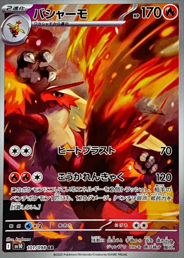 101 pokemon cards Blaziken AR 101/098 Glory Of Team Rocket