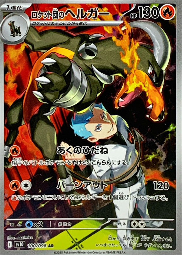 Team Rocket's Houndoom AR 100/098 Glory Of Team Rocket - Pokemon TCG J Team Rocket's Houndoom AR 100/098 Glory Of Team Rocket - Pokemon TCG J