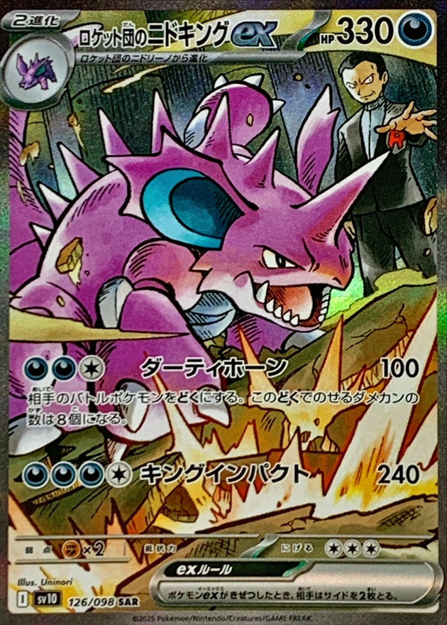 japanese nidoking pokemon card Team Rocket's Nidoking ex SAR 126/098 Glory Of Team Rocket