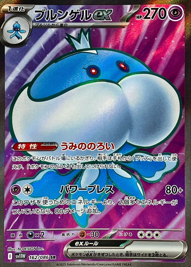 Jellicent ex SR 162/086 White Flare - Pokemon TCG Japanese