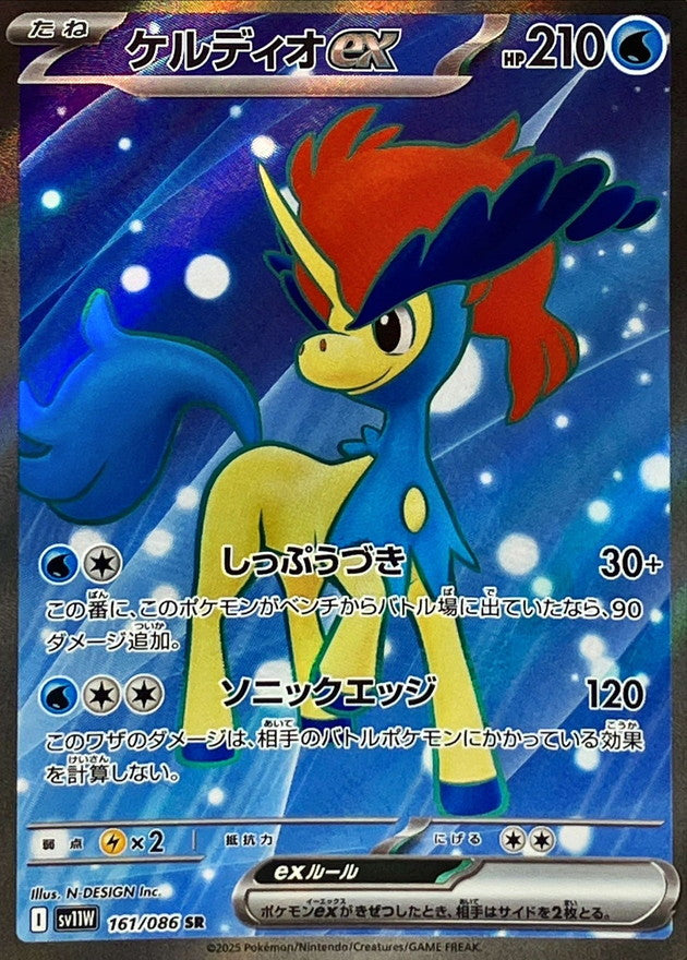 Keldeo ex SR 161/086 White Flare - Pokemon TCG Japanese