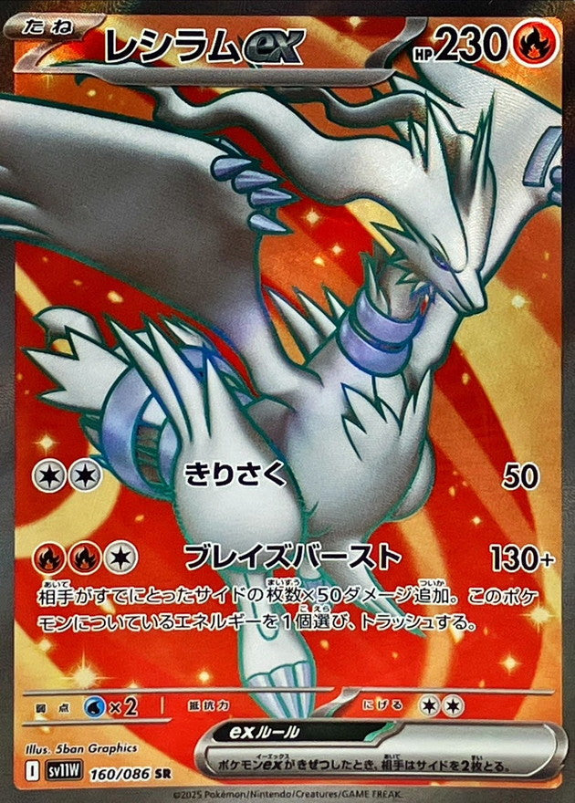レシラムex BWR PSA9 Reshiram PSA 9 Reshiram ex SAR 168/086 sv11W White Flare Pokemon Card