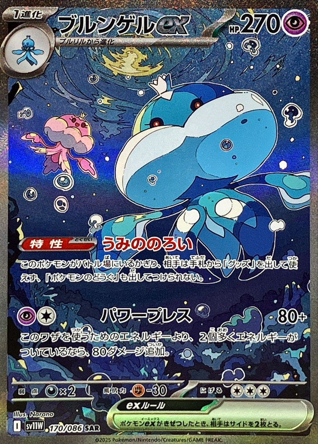 Jellicent ex SAR 170/086 White Flare - Pokemon TCG Japanese