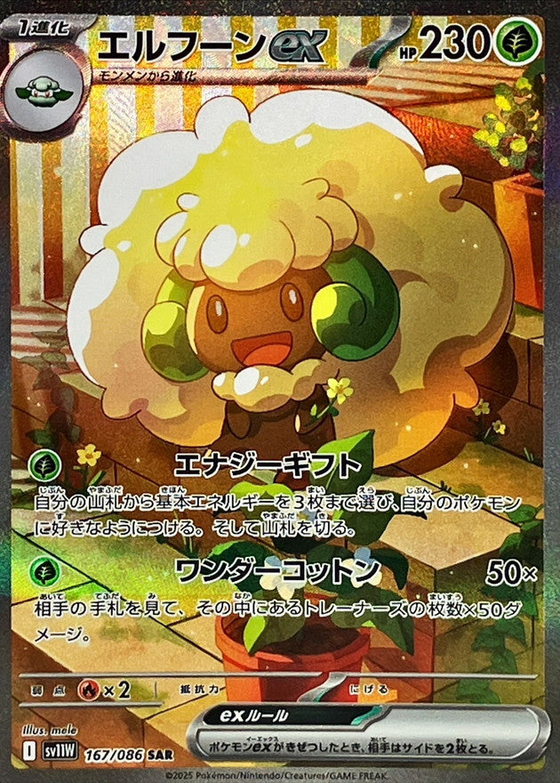 Whimsicott ex SAR 167/086 White Flare - Pokemon TCG Japanese Whimsicott ex SAR 167/086 White Flare - Pokemon TCG Japanese