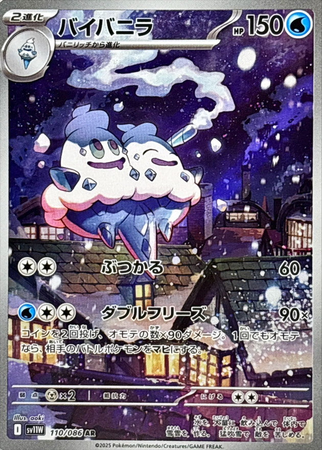 Vanilluxe AR 110/086 White Flare