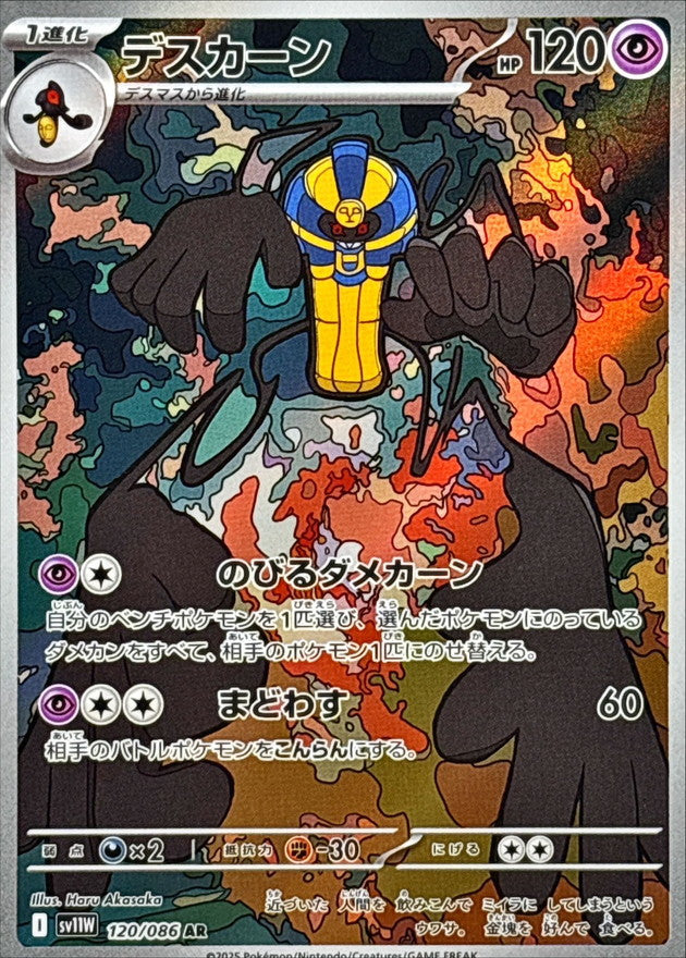 Cofagrigus AR 120/086 White Flare - Pokemon TCG Japanese