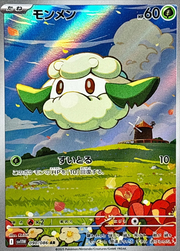 Cottonee AR 090/086 White Flare - Pokemon TCG Japanese