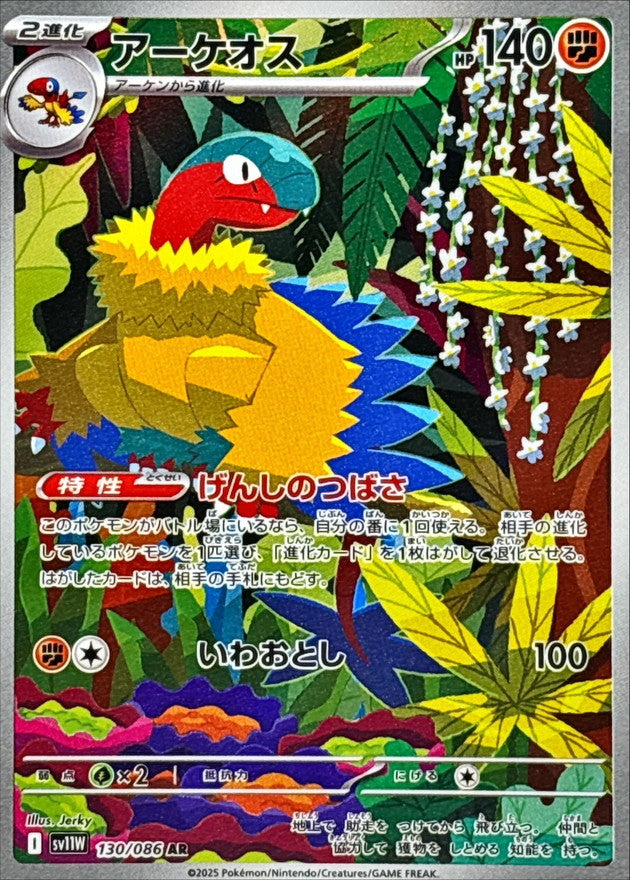 ポケモンカード　AR 130枚 Archeops AR 130/086 White Flare - Pokemon TCG Japanese