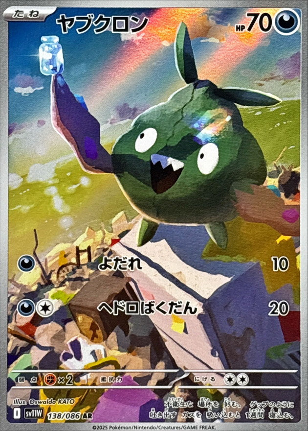 Trubbish AR 138/086 White Flare - Pokemon TCG Japanese