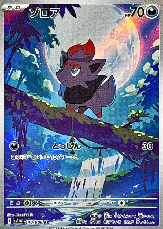 Zorua 2025 Pokemon White Flare Japanese Art Rare #140 CGC Authenticated Pristine 10 Card
