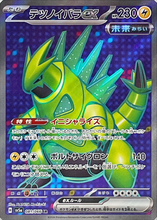 ポケモン - 天TEN Iron Treads ex - 058/078 - SV1V: Violet ex - Pokemon Japan