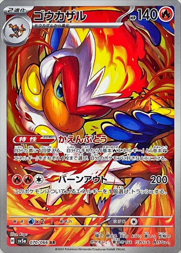 pokemon cards with red hp Infernape AR 070/066 Crimson Haze
