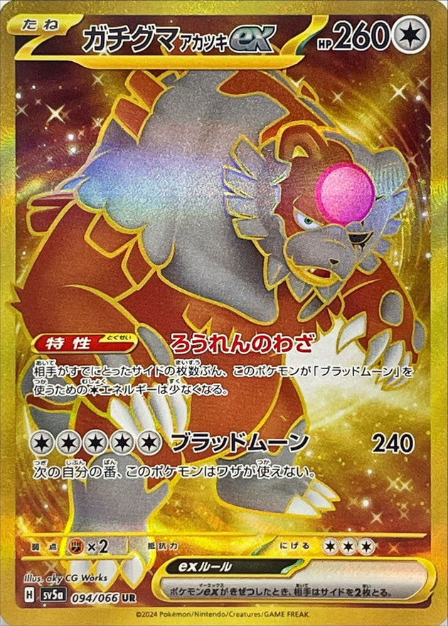 ursaluna ex box booster packs Ursaluna Bloodmoon ex UR 094/066 Crimson Haze