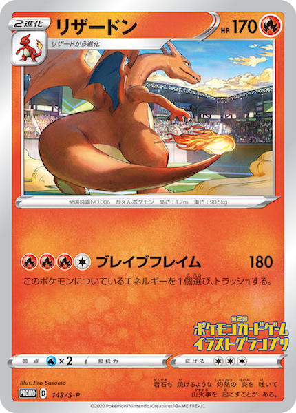 Charizard 143/S-P Illustration Grand Prix Promo